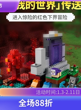 我的世界废弃传送门21172儿童益智拼装中国积木玩具男孩礼物60074