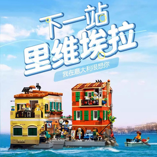 中国积木创意系列21359意大利里维埃拉大型建筑街景拼装玩具礼物