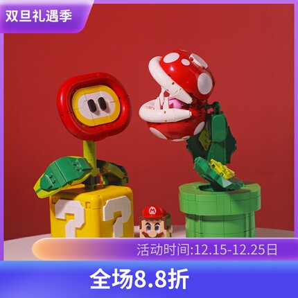 超级马里奥力欧食人火焰花吞食花71426儿童拼装模型积木玩具男孩