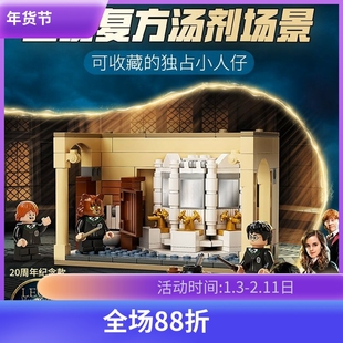 哈利波特76386霍格沃茨复方汤剂之祸儿童拼装模型积木玩具礼物