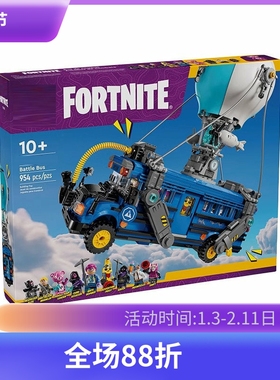 中国积木堡垒之夜系列战斗巴士77073男孩子益智拼装玩具儿童礼物