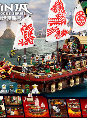 幻影忍者新命运赏赐号70618男孩子拼装模型中国积木儿童玩具06057