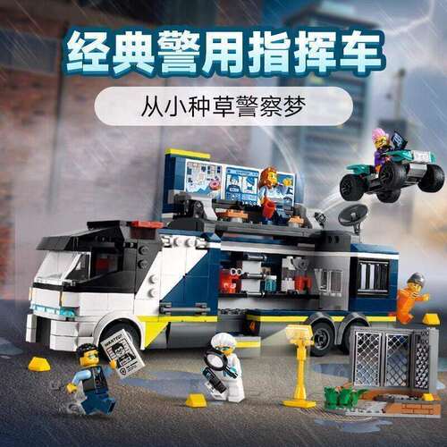 城市系列60418警用指挥车积木
