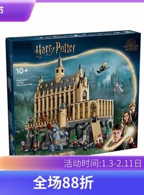 中国积木哈利波特76435霍格沃茨城堡大礼堂建筑儿童拼装玩具礼物