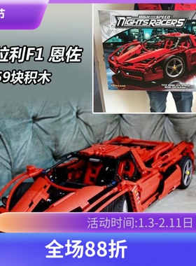 中国积木经典红色跑车法拉力恩佐赛车8653男孩拼装玩具礼物10571