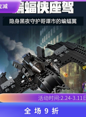 中国积木英雄DC蝙蝠翼蝙蝠侠大战小丑76265男孩拼装玩具礼物