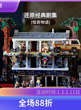 大电影怪奇物语颠倒世界75810高难度儿童拼装积木玩具礼物11538