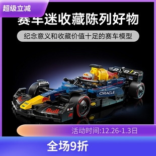 中国积木speed超级赛车77243红牛车队RB20 玩具 F1赛车男孩子拼装