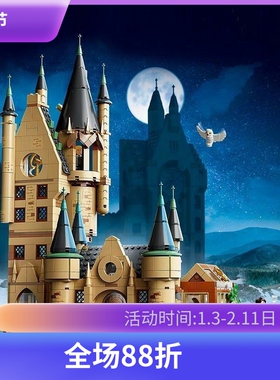 哈利波特霍格沃茨天文塔75969儿童益智拼装中国积木玩具礼物11573