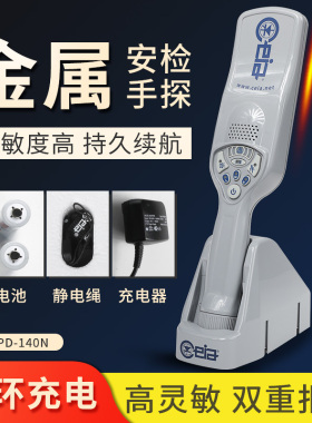 意大利CEIA启亚PD140E PD140N手持金属探测器金属安检仪机场手探