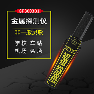 GP3003B1手持金属探测器探测仪探钉安检仪器学校安检搜身棒手探