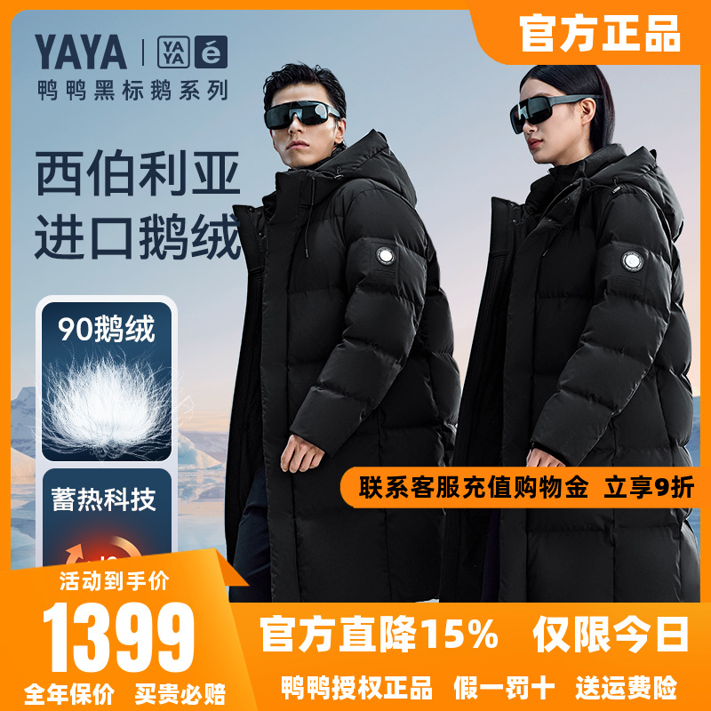 【黑标鹅系列】鸭鸭羽绒服鹅绒2025秋冬新品长款户外滑雪厚外套A