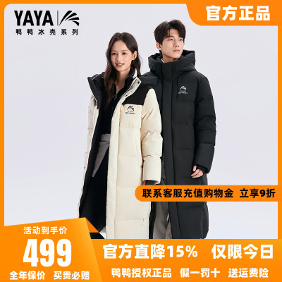 【冰壳系列】鸭鸭加厚长款羽绒服男女同款2025冬季新品保暖外套J