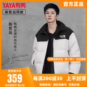 陈哲远明星同款鸭鸭羽绒服男短款撞色立领2023年冬季新品外套Y