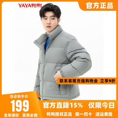 鸭鸭2025年新款羽绒服男短款立领面包服青年休闲时尚立领外套