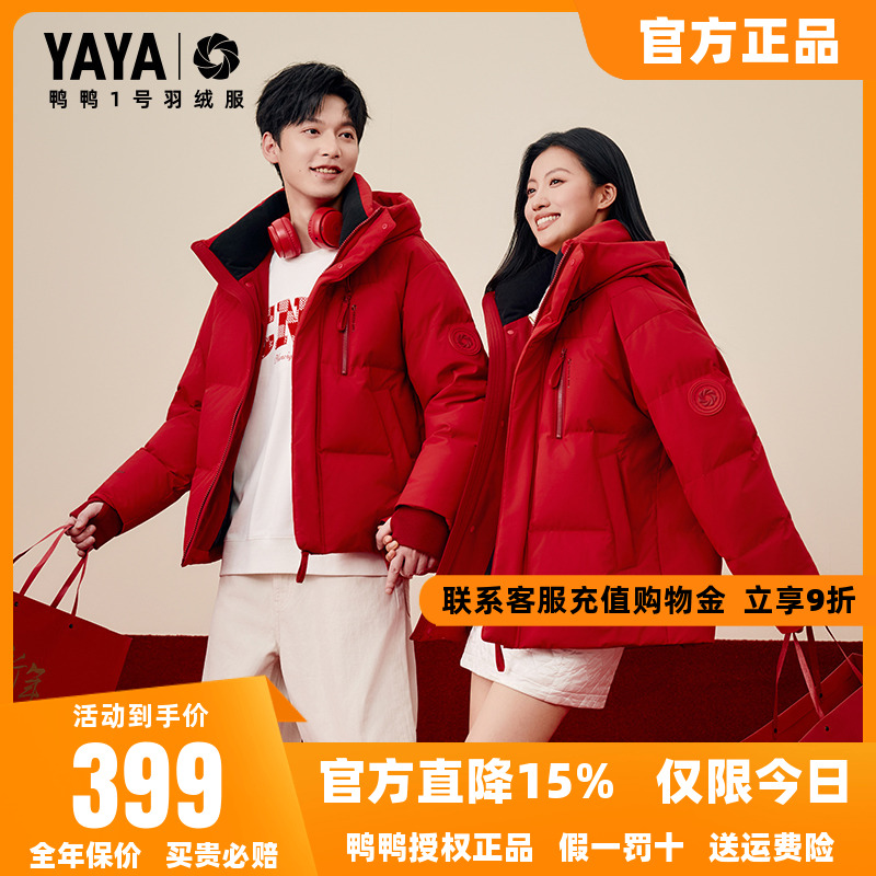 【1号羽绒服系列】鸭鸭羽绒服男女2025秋冬短款立领连帽保暖外套J