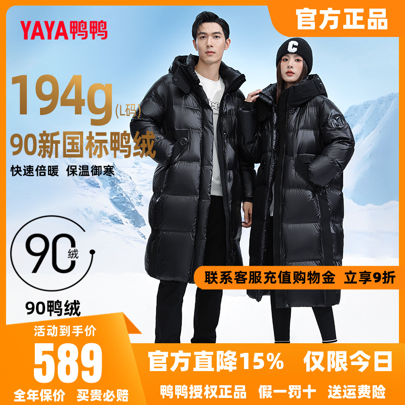 鸭鸭羽绒服男女同款2025年90鸭绒新品秋冬长款加厚连帽保暖外套C