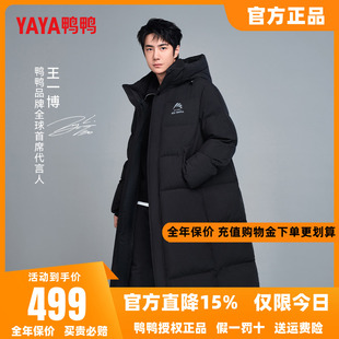 【王一博明星同款】鸭鸭冰壳系列2.0羽绒服男女冬过膝中长款外套J