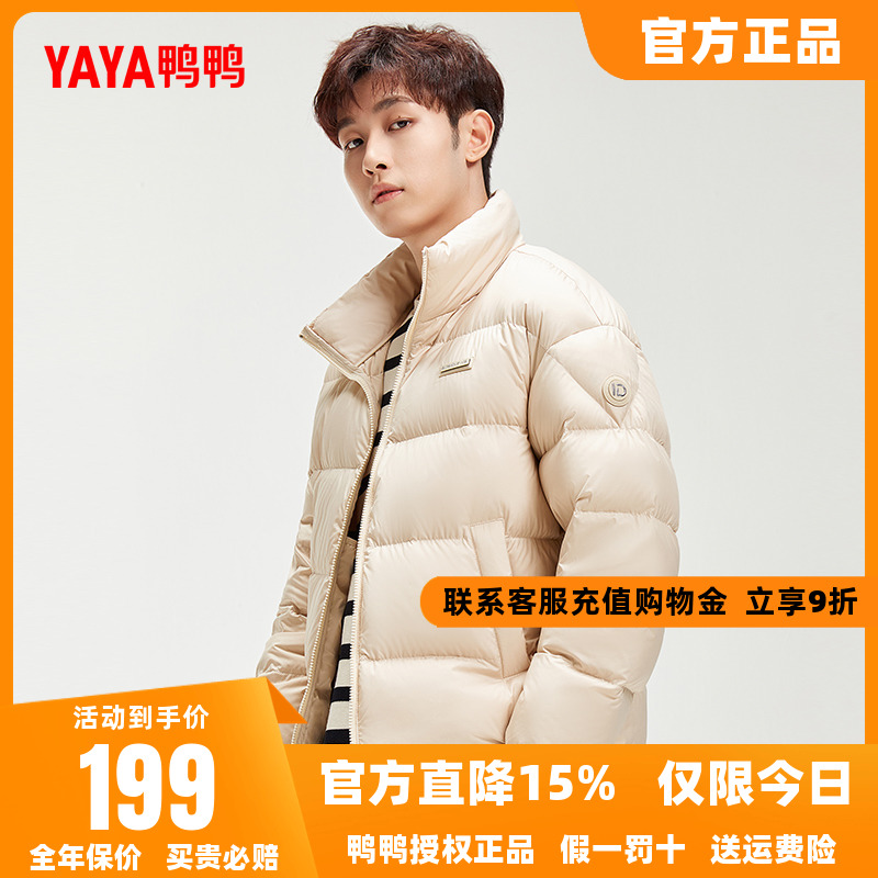 鸭鸭2025秋冬新品羽绒服男短款轻薄立领百搭男女同款外套S