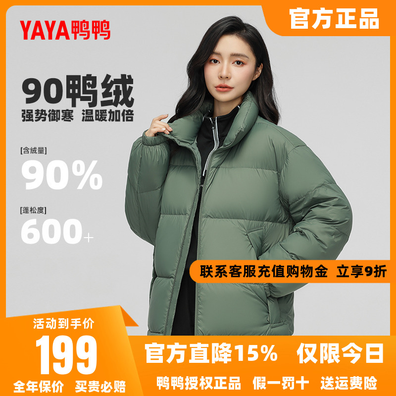 鸭鸭羽绒服男女同款2025秋冬新短款立领时尚百搭保暖面包服外套X