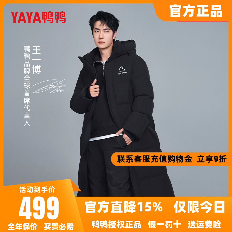 【王一博明星同款】鸭鸭冰壳系列2.0羽绒服男女东北零下40度外套J