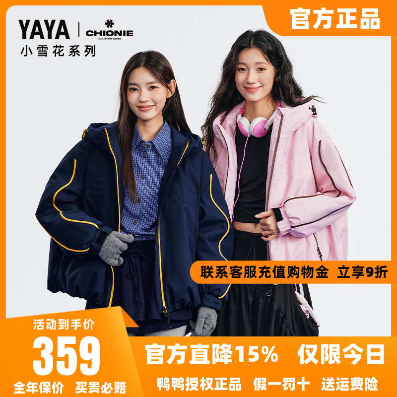 【小雪花系列】鸭鸭时尚撞色羽绒服女2025秋冬新品连帽保暖外套J