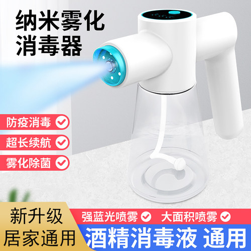 【现货现货】自动酒精喷雾消毒枪