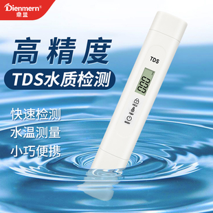 鼎盟水质检测笔TDS家用生活饮用水高精度ph检测仪多功能测水仪器