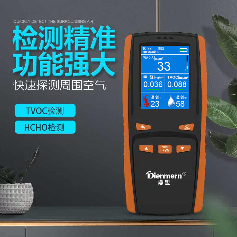 鼎盟甲醛检测仪家用PM25仪器高精度专业自测试室内空气质量试纸盒