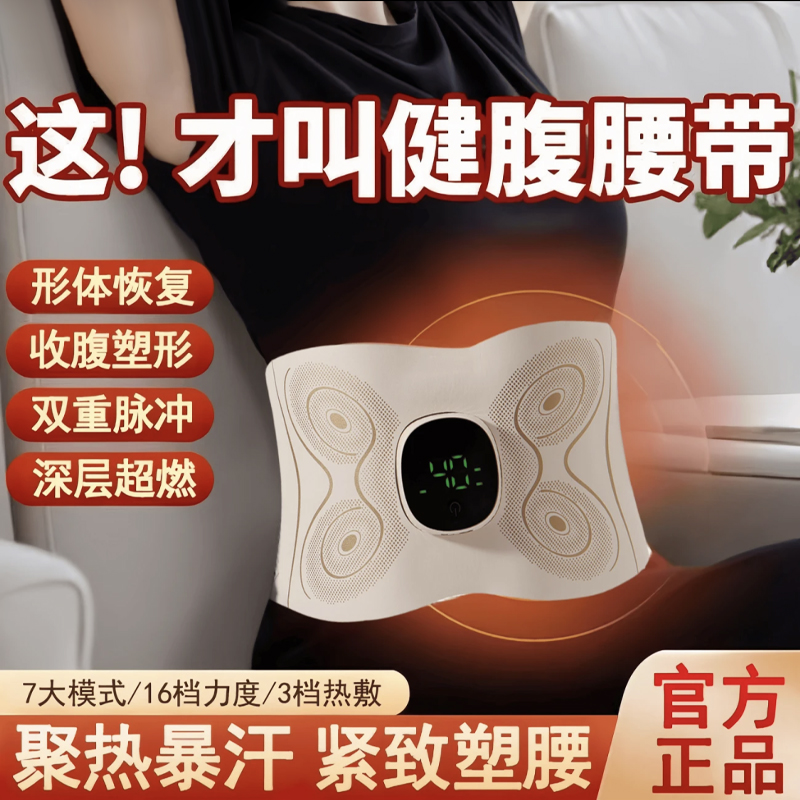 懒人智能脉冲燃甩脂塑形腰