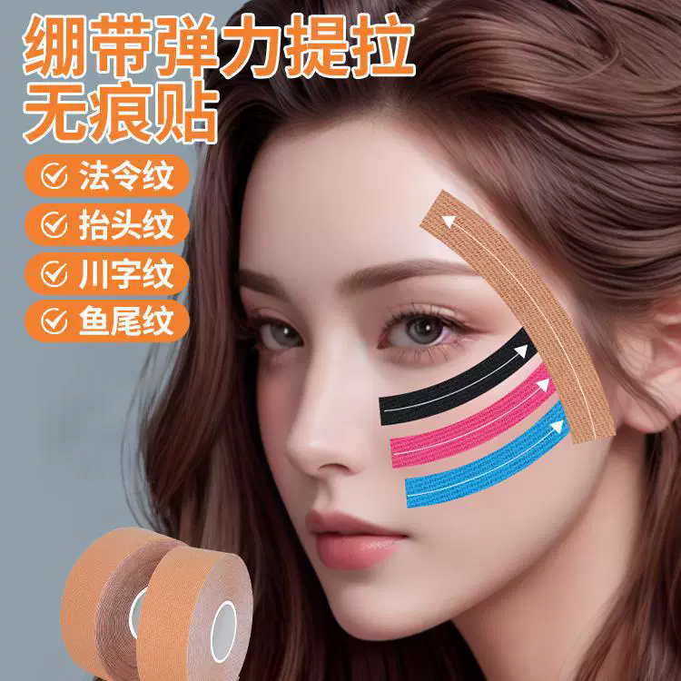 脸部专用肌肉贴法令纹川字