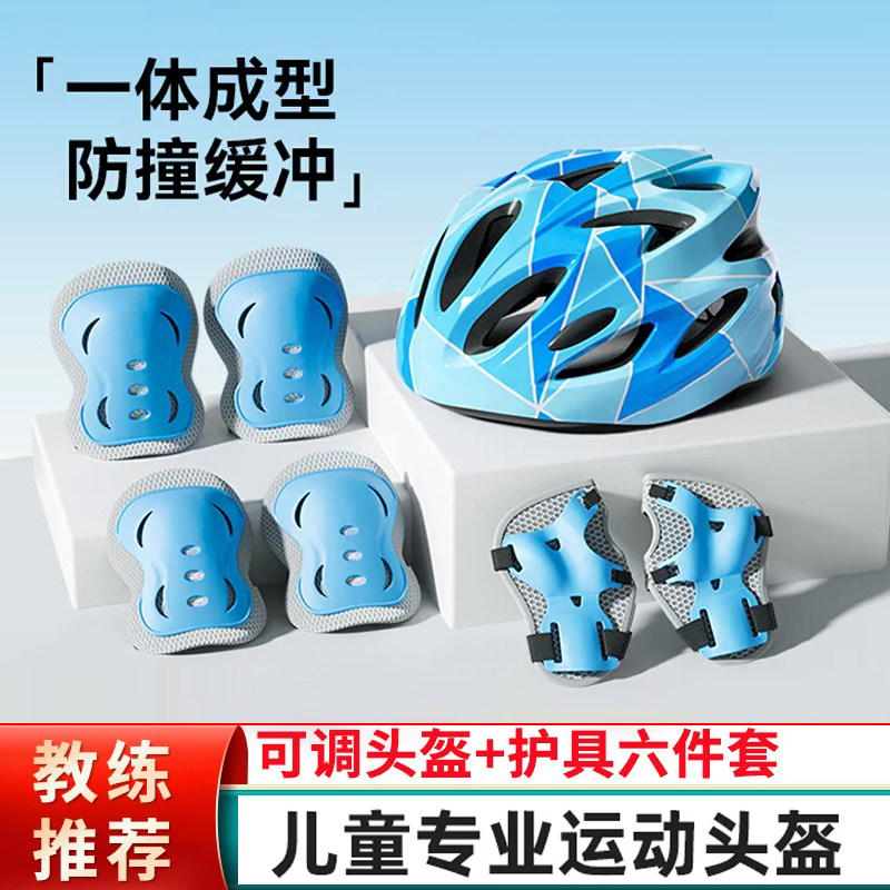 轮滑护具套装儿童头盔滑板护具全套溜冰鞋护具全套平衡车护具护膝,运动/瑜伽/健身/球迷用品,其他运动护具,淘宝优惠券,粉丝福利购,淘宝优惠卷