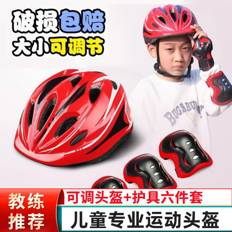 轮滑护具套装儿童头盔滑板护具全套溜冰鞋护具全套平衡车护具护膝,运动/瑜伽/健身/球迷用品,其他运动护具,淘宝优惠券,粉丝福利购,淘宝优惠卷