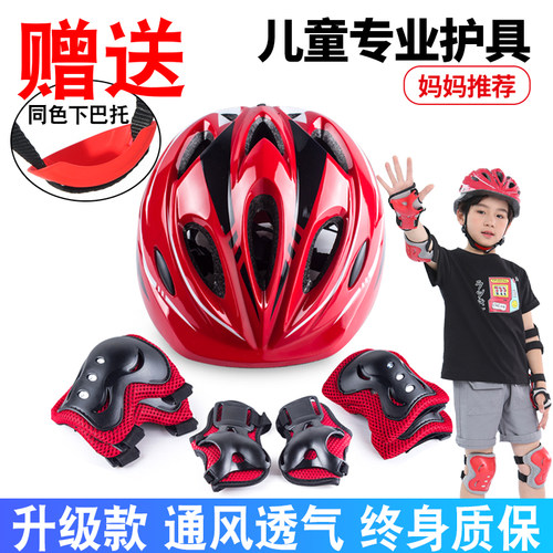 溜冰轮滑鞋护具装备套装儿童头盔