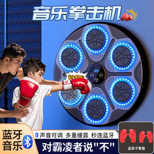 音乐拳击机墙靶家用儿童反