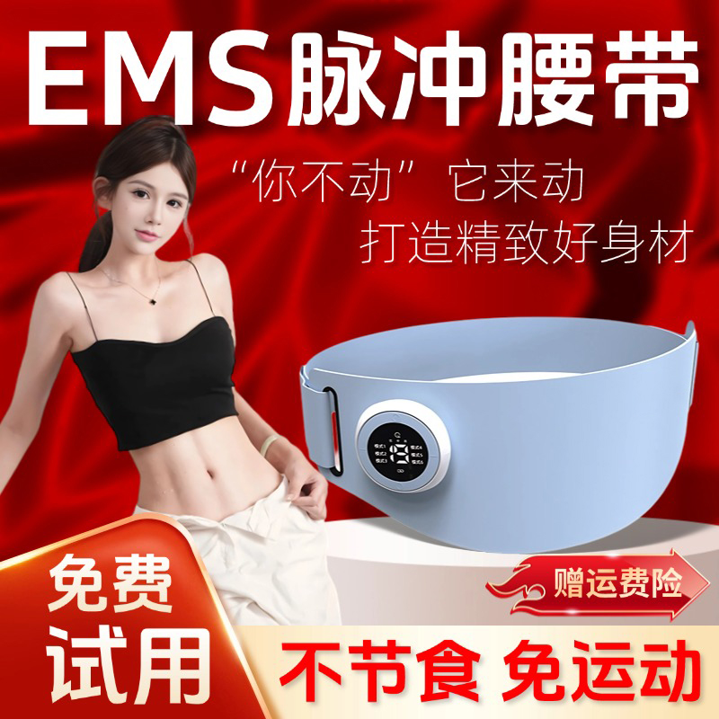 EMS微电流腰带智能脉冲廋