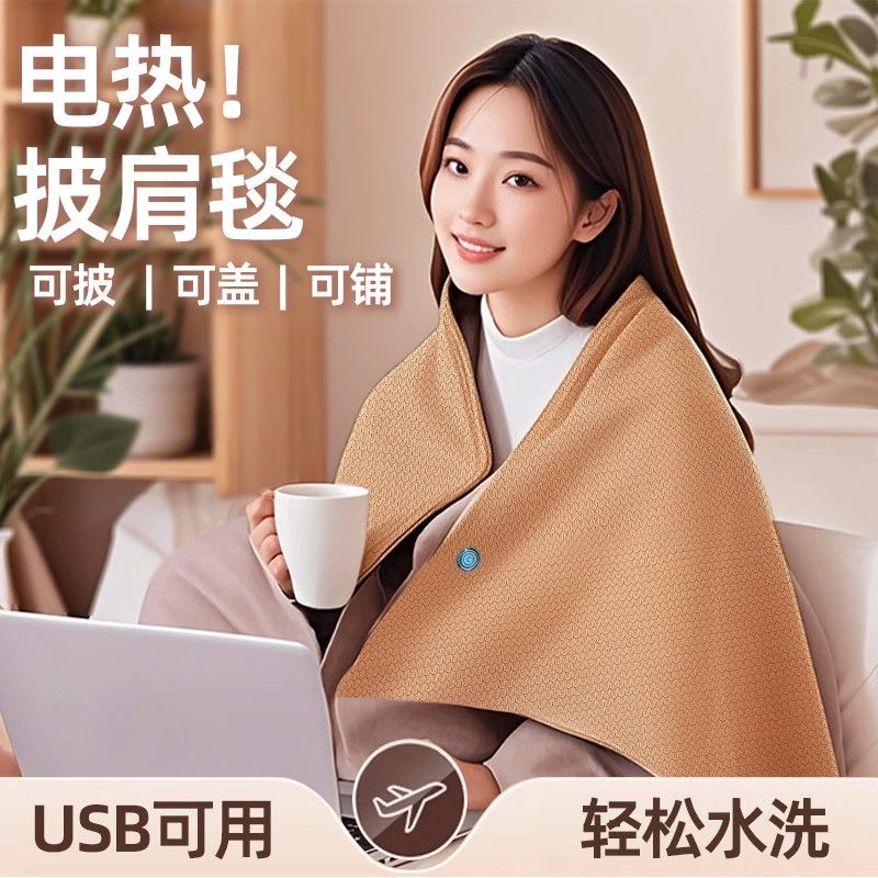 瑜伽披肩电热暖身毯发午睡