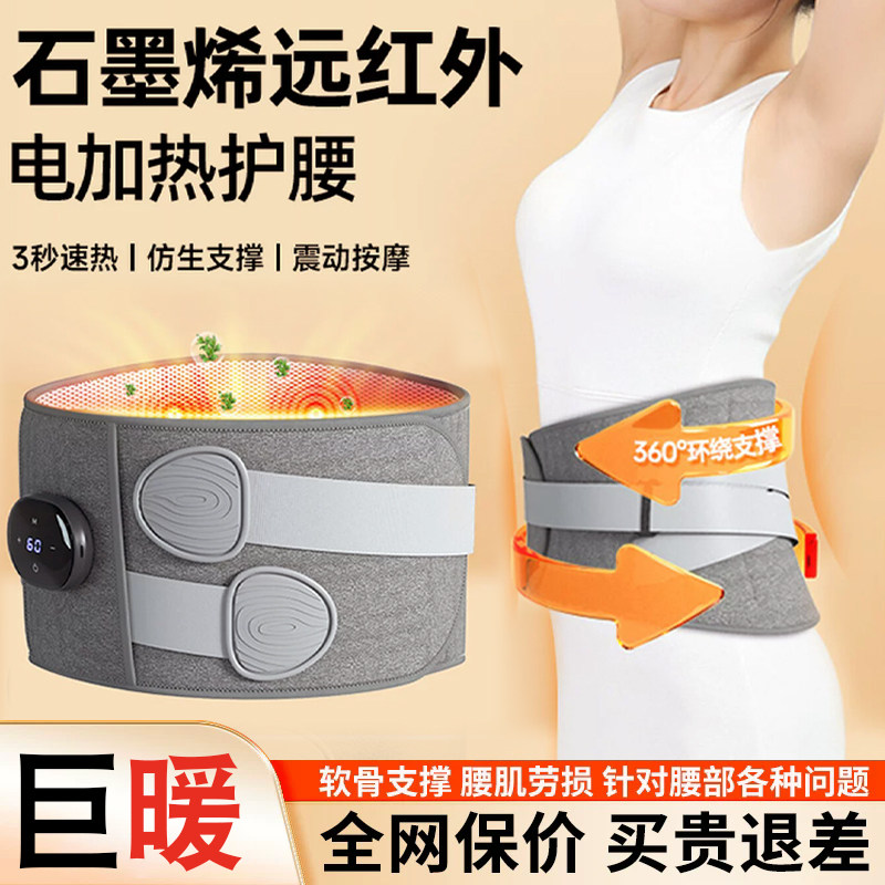 红光护腰带久坐神器热敷劳损电加热腰部按摩舒缓暖腹,运动/瑜伽/健身/球迷用品,运动护腰,淘宝优惠券,粉丝福利购,淘宝优惠卷