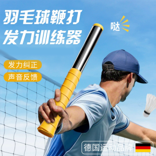 羽毛球鞭打发力训练器挥拍练习神器棒单人扣杀矫正辅助动作纠正