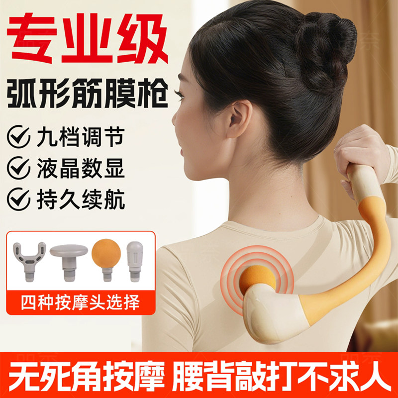 放松好玩筋膜枪弯头肌肉按摩器背部按摩仪颈膜枪女生腿部后背肩颈,运动/瑜伽/健身/球迷用品,筋膜枪,淘宝优惠券,粉丝福利购,淘宝优惠卷