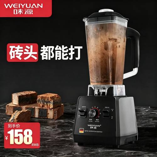 味源多功能家商两用破壁榨汁机