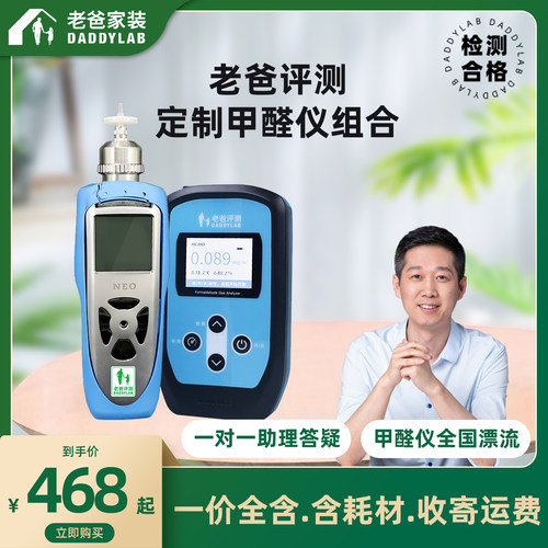 【老爸评测】甲醛测试仪测甲醛仪器专业TVOC检测组合租赁兑换卡 - 封面