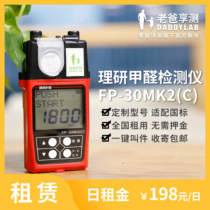 Dad needs to contact / formaldehyde detector for household formaldehyde test