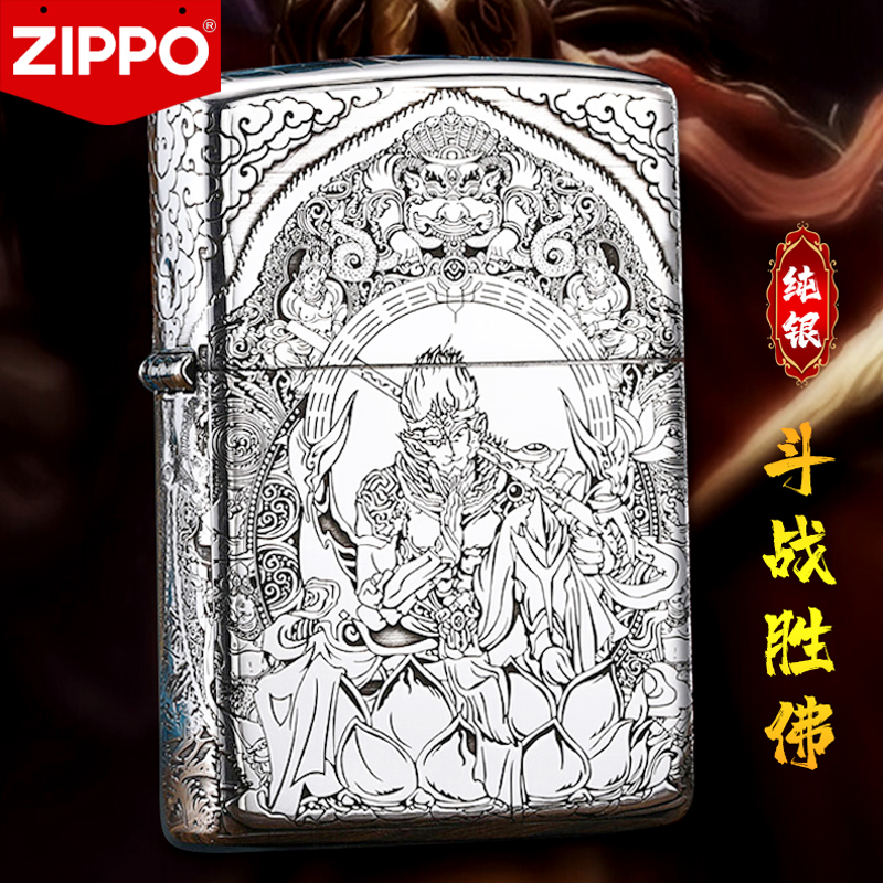 zippo原装纯银斗战胜佛防风火机