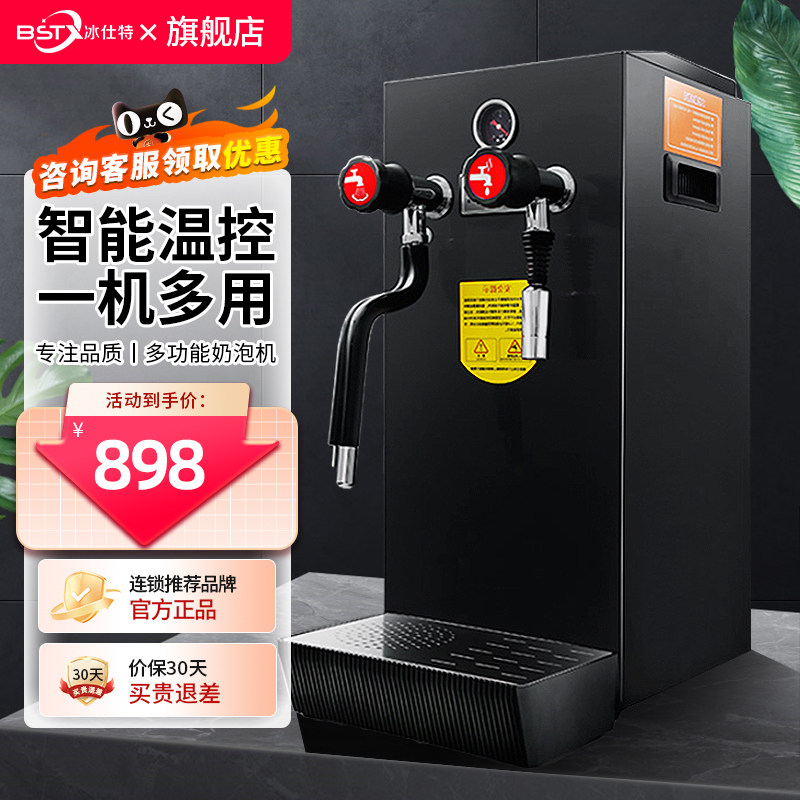 冰仕特蒸汽开水机商用奶茶店设备全套奶泡机全自动开水器萃茶机