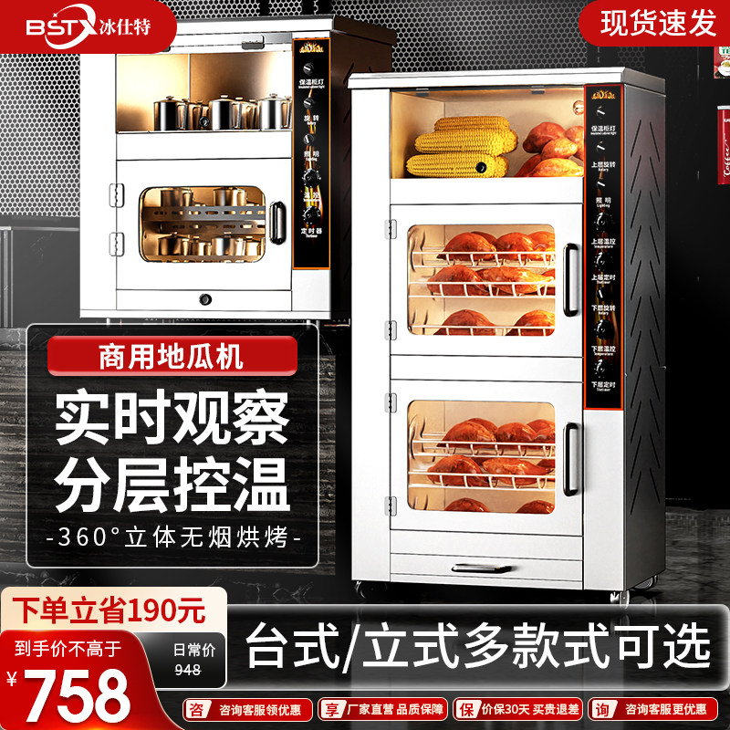 冰仕特烤红薯机商用全自动电热烤玉米炉烤地瓜机电烤雪梨机烤梨机