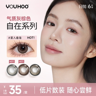 日抛美瞳6片 YOUHOO枫糖戚风大小直径彩色隐形近视眼镜三明治工艺