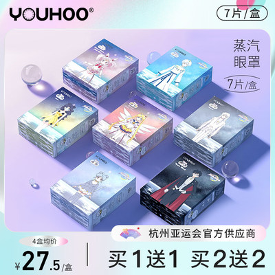 YOUHOO尤赫美少女蒸汽眼罩剧场版睡眠遮光热敷缓解眼疲劳护眼恒温