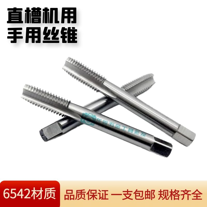 机用手用镀钛直槽公制丝锥