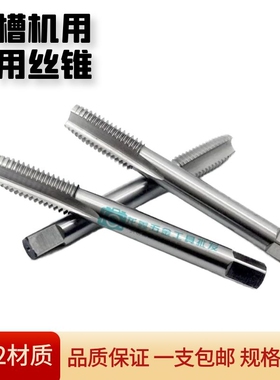 镀钛直槽白色模具钢机用手用通孔盲孔丝锥M2/2.5/3/3.5/4/5/6-M30
